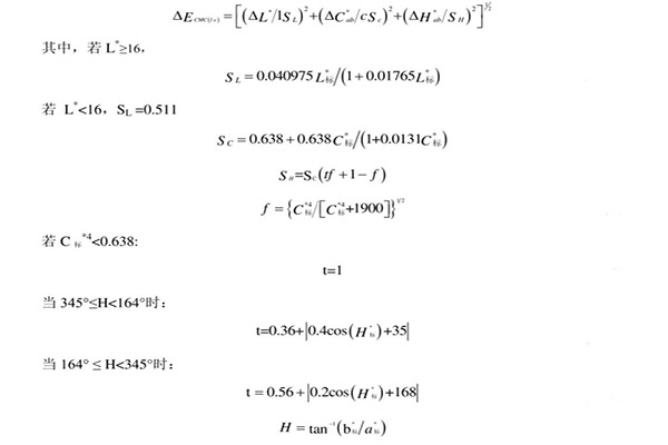 CMC色差計(jì)算公式28