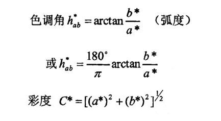 色調(diào)角和彩度計算公式0614