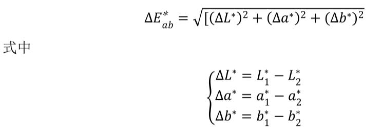 CIELAB色差公式029